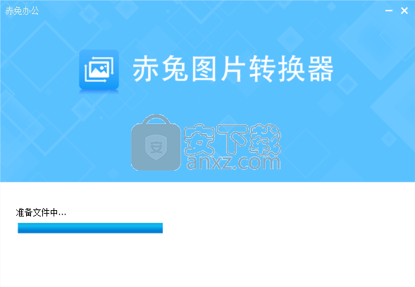 赤兔图片转换器