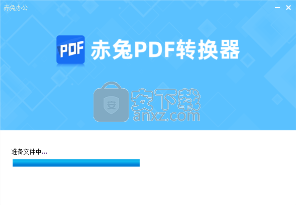赤兔PDF转换器