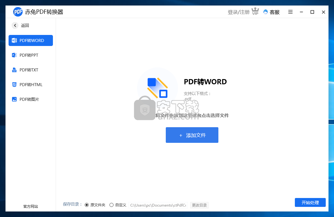 赤兔PDF转换器