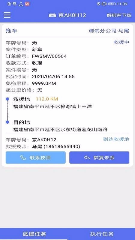 SAA吉诺救援太原app开发一个多少钱