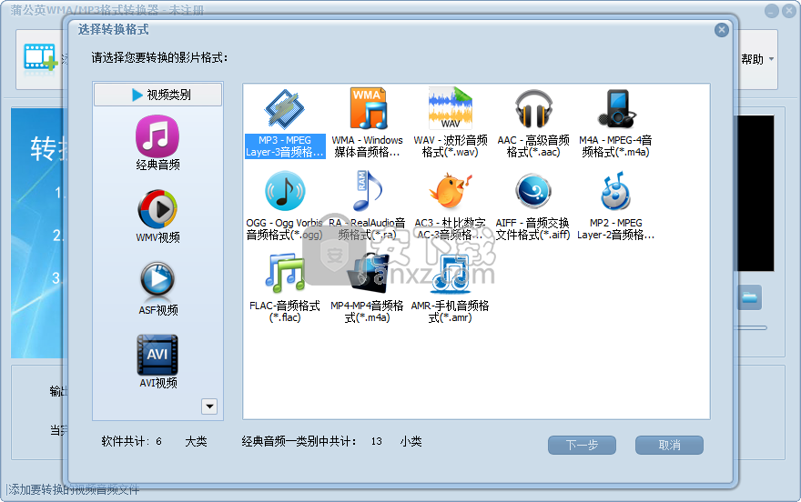 蒲公英WMA/MP3格式转换器