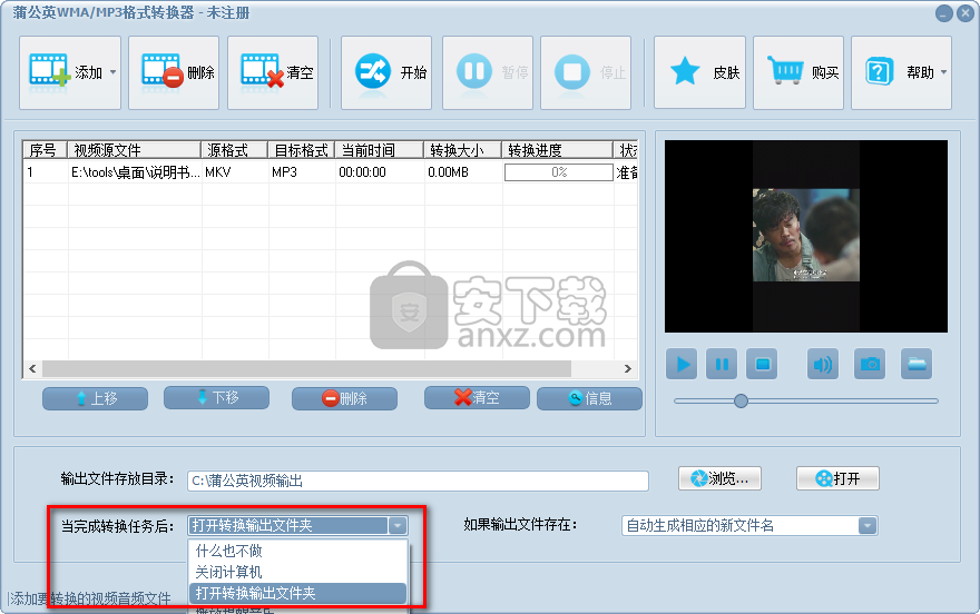 蒲公英WMA/MP3格式转换器