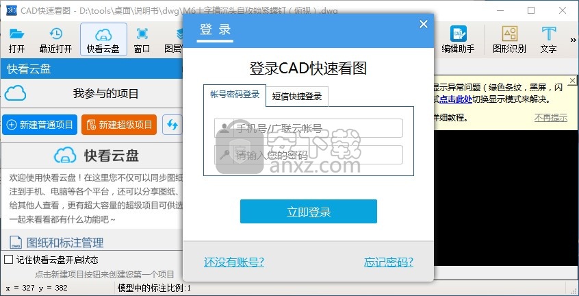 广联达CAD快速看图