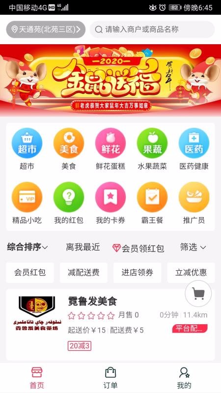 鲜老虎外卖广州在线app开发平台