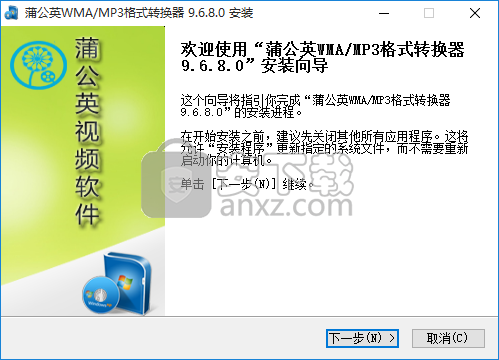 蒲公英WMA/MP3格式转换器