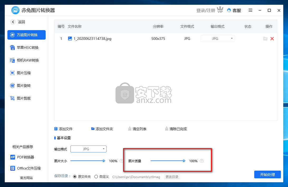 赤兔图片转换器