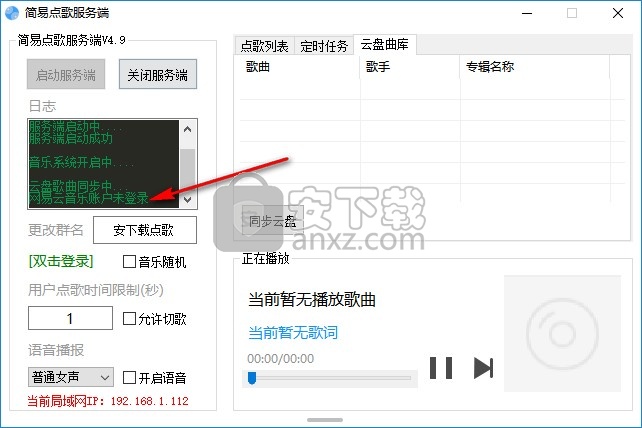 局域网简易点歌软件(服务端+客户端)