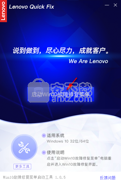 Win10故障修复菜单启动工具