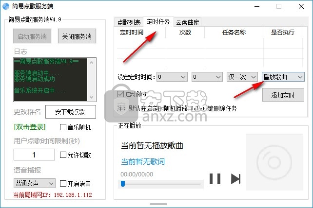 局域网简易点歌软件(服务端+客户端)