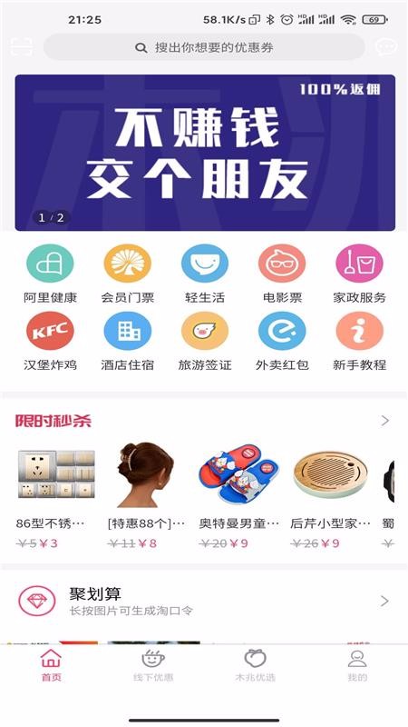 木兆优选深圳福州app开发