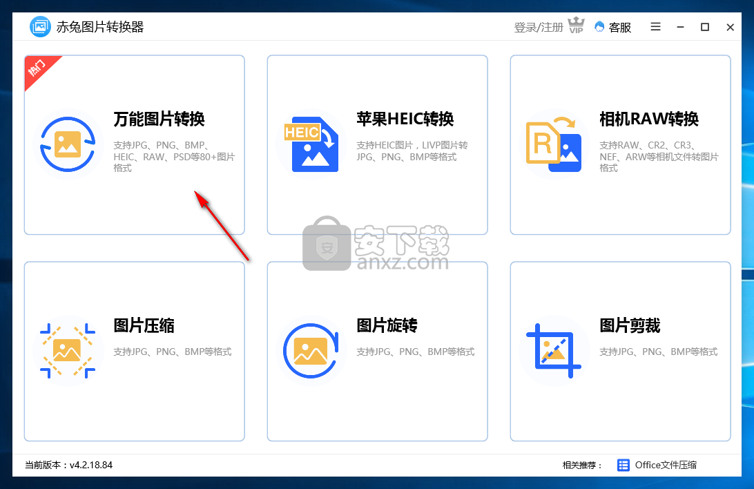 赤兔图片转换器