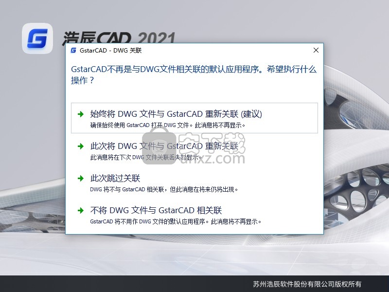 浩辰CAD2021中文专业版补丁