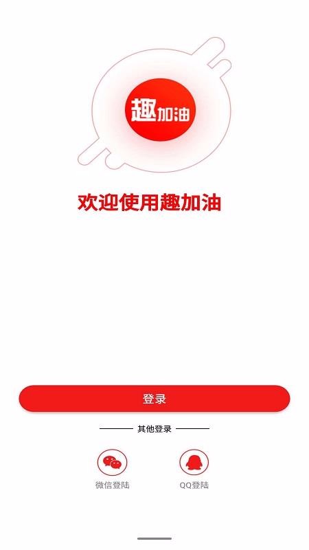 趣加油湖州应用app开发