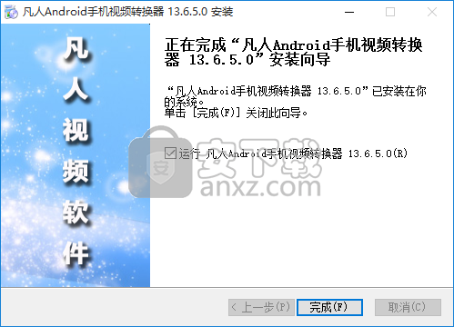 凡人Android手机视频转换器