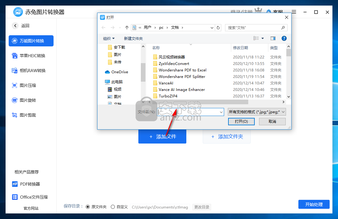 赤兔图片转换器