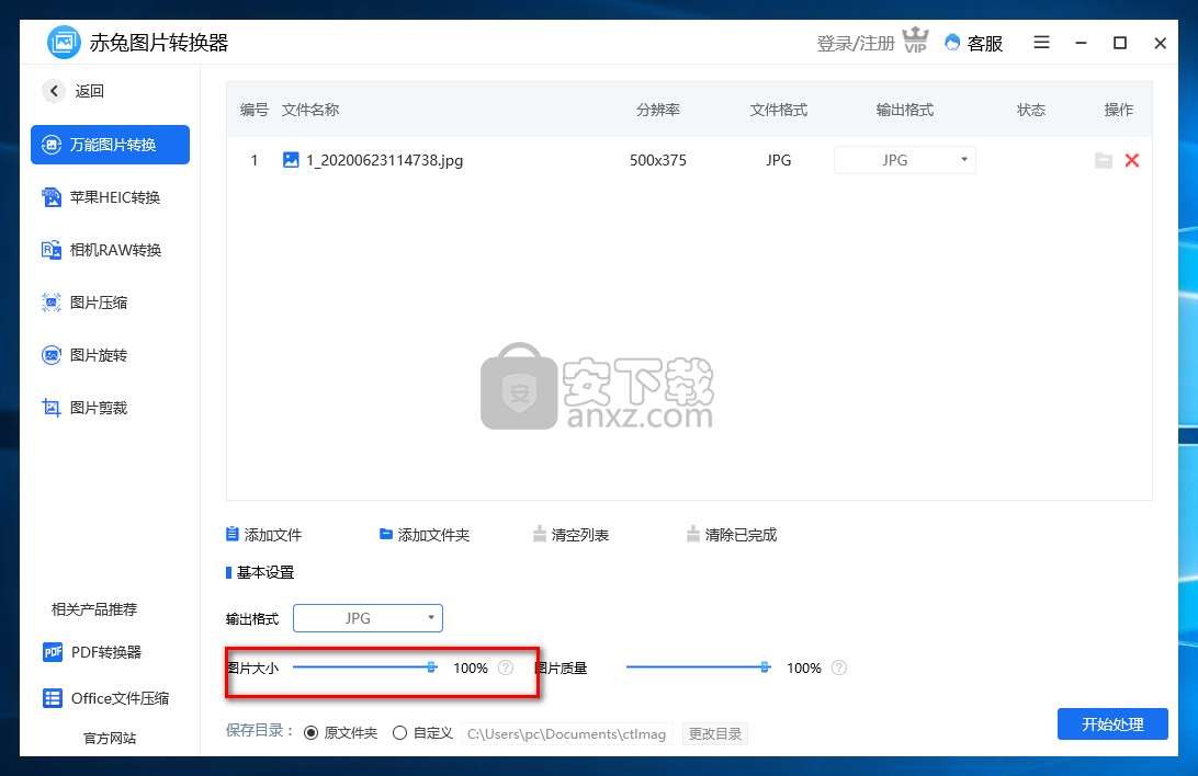 赤兔图片转换器
