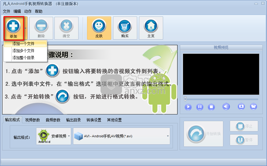 凡人Android手机视频转换器