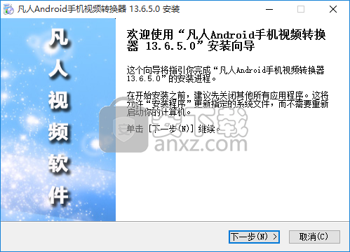 凡人Android手机视频转换器