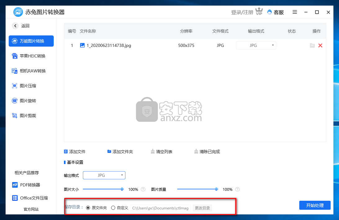赤兔图片转换器