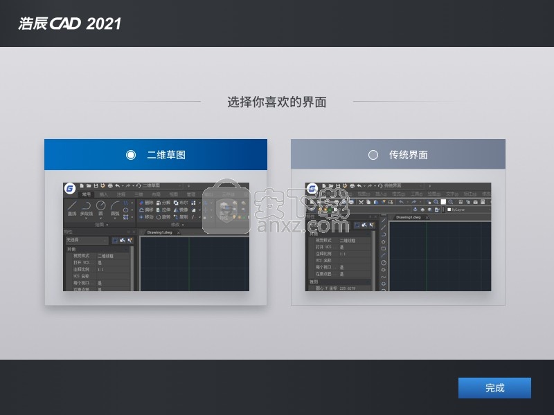 浩辰CAD2021中文专业版补丁