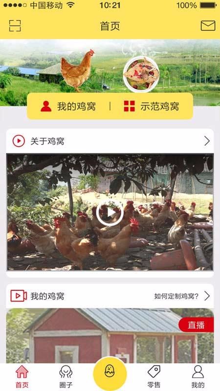 鸡窝广州商场app开发