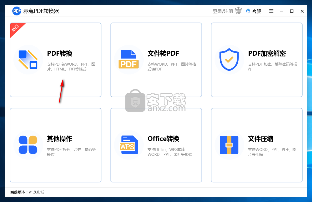 赤兔PDF转换器