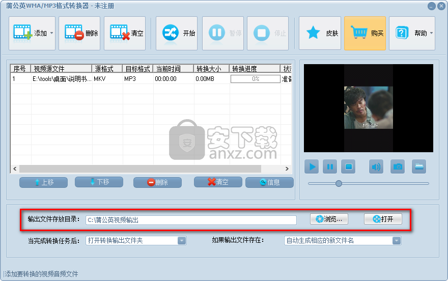 蒲公英WMA/MP3格式转换器