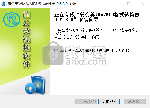 蒲公英WMA/MP3格式转换器