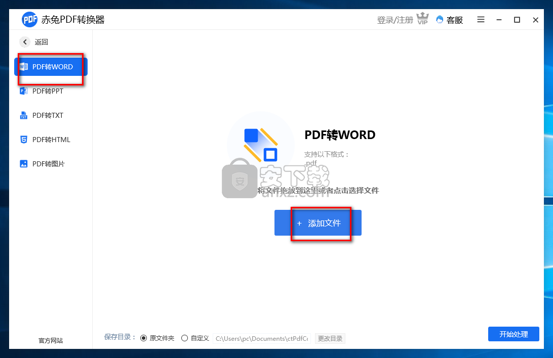 赤兔PDF转换器