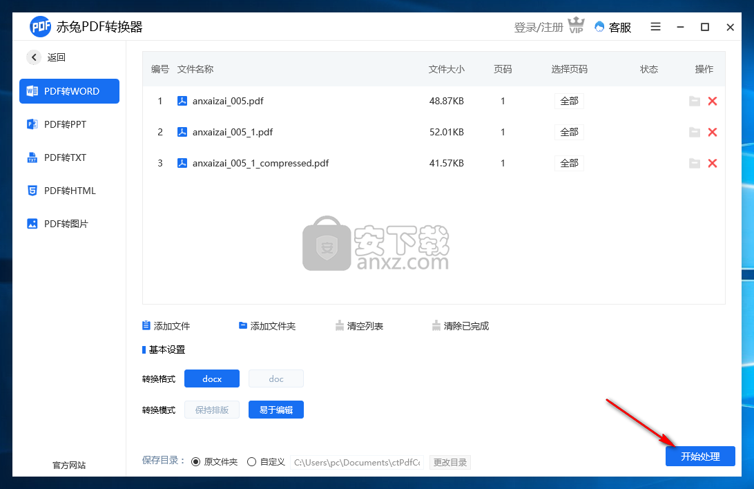 赤兔PDF转换器