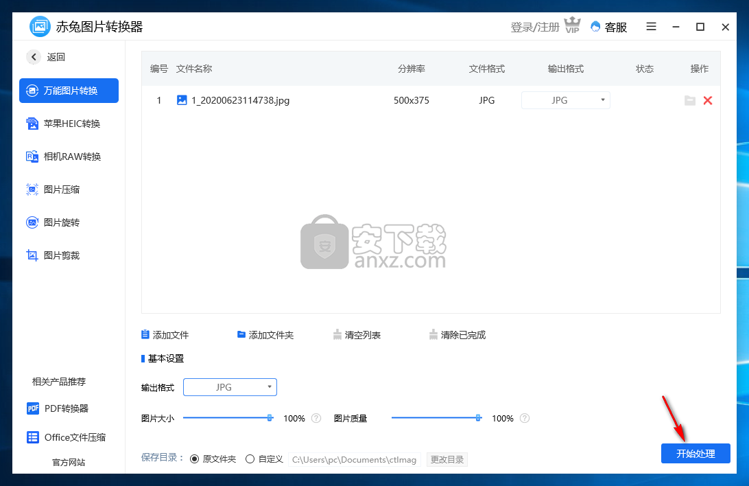 赤兔图片转换器