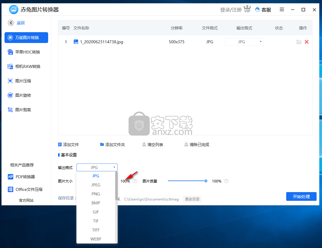 赤兔图片转换器