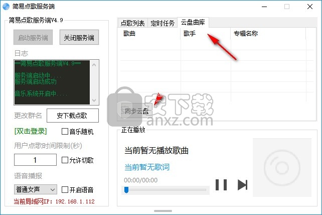 局域网简易点歌软件(服务端+客户端)