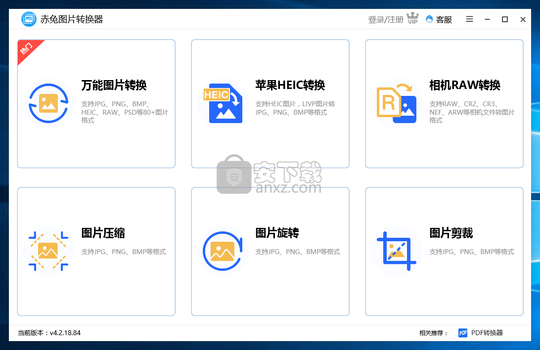 赤兔图片转换器