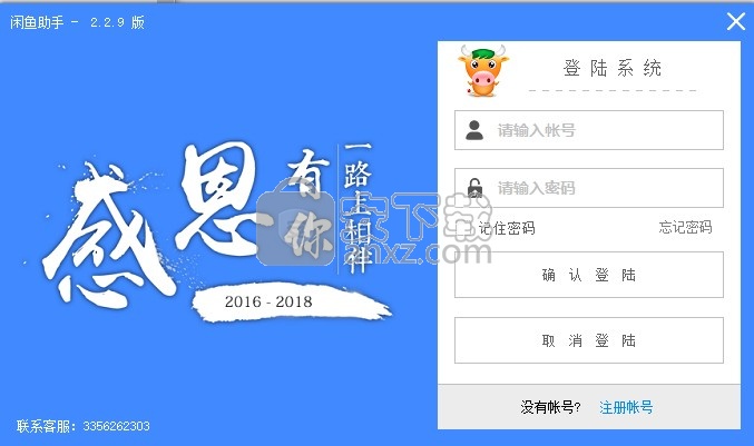 闲鱼助手软件