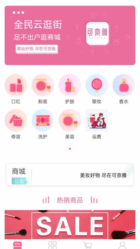 可奈雅商城南昌社区app开发