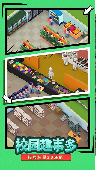校园模拟器