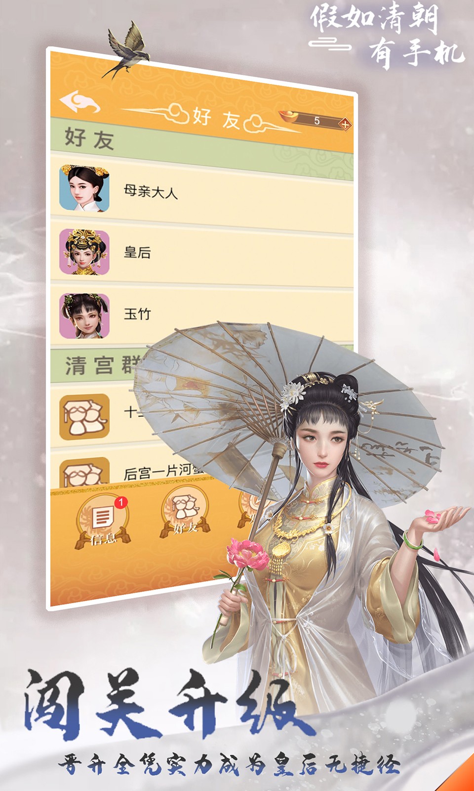 假如清朝有手机
