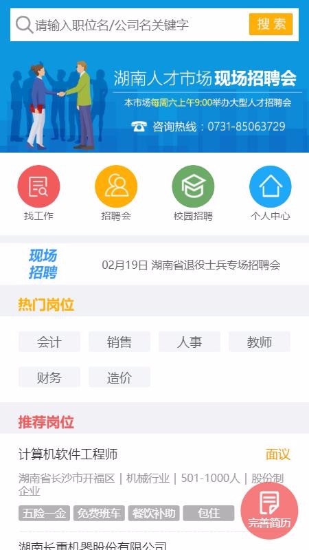 湖南人才网白山我想开发手机app
