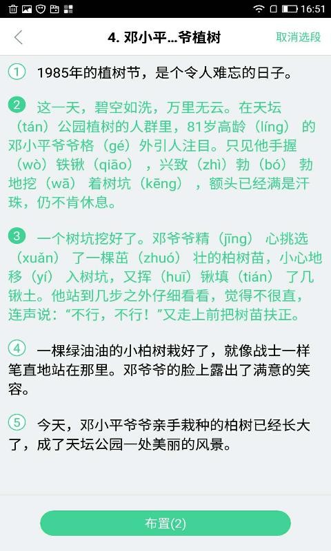 快乐学堂教师端(3)