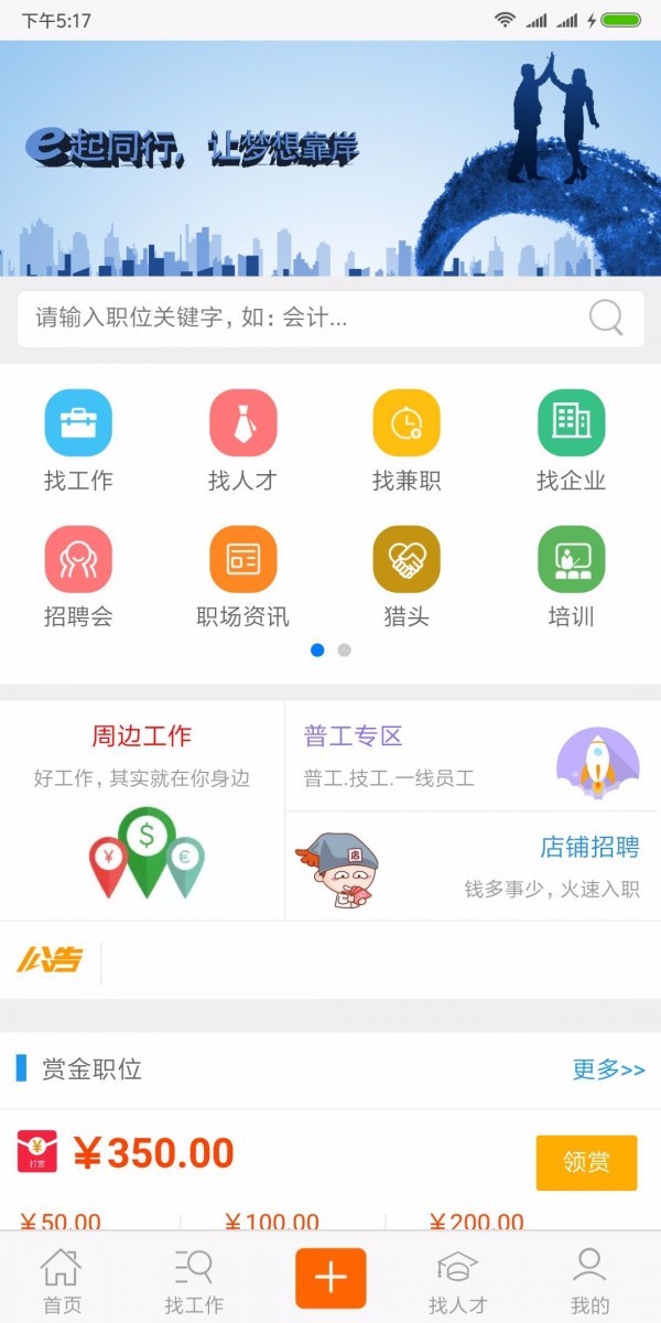 E招聘的图册