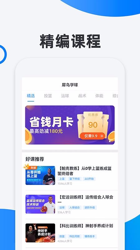 犀鸟学球赤峰济宁app开发