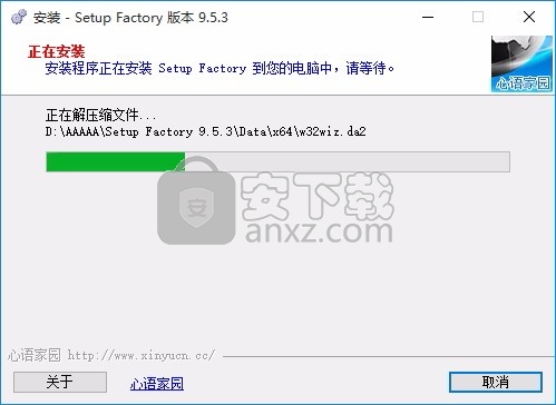 Setup Factory(应用程序安装创建与安装设置工具)