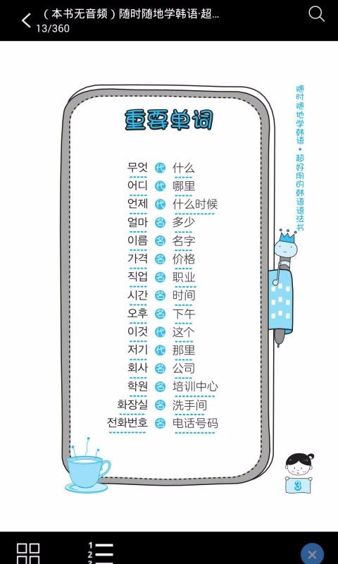 超好用韩语语法书(4)