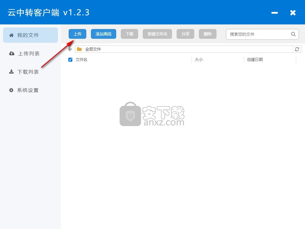 云中转客户端