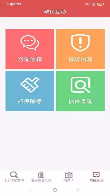 蕉岭县惠民信息平台桂林开发一个手机app多少钱