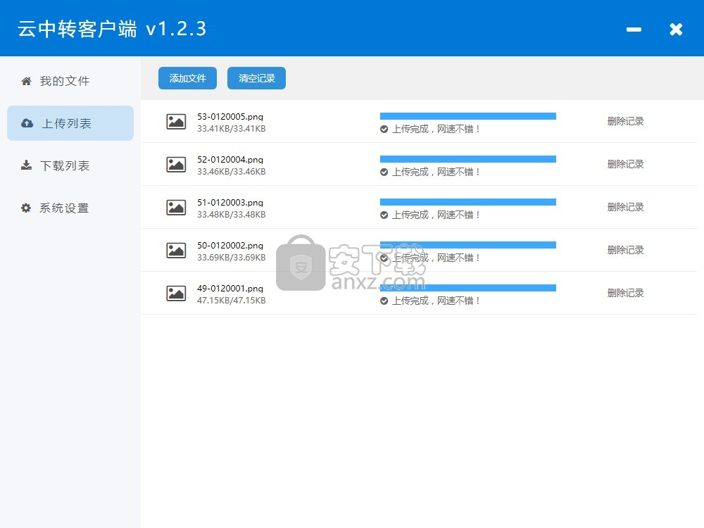 云中转客户端