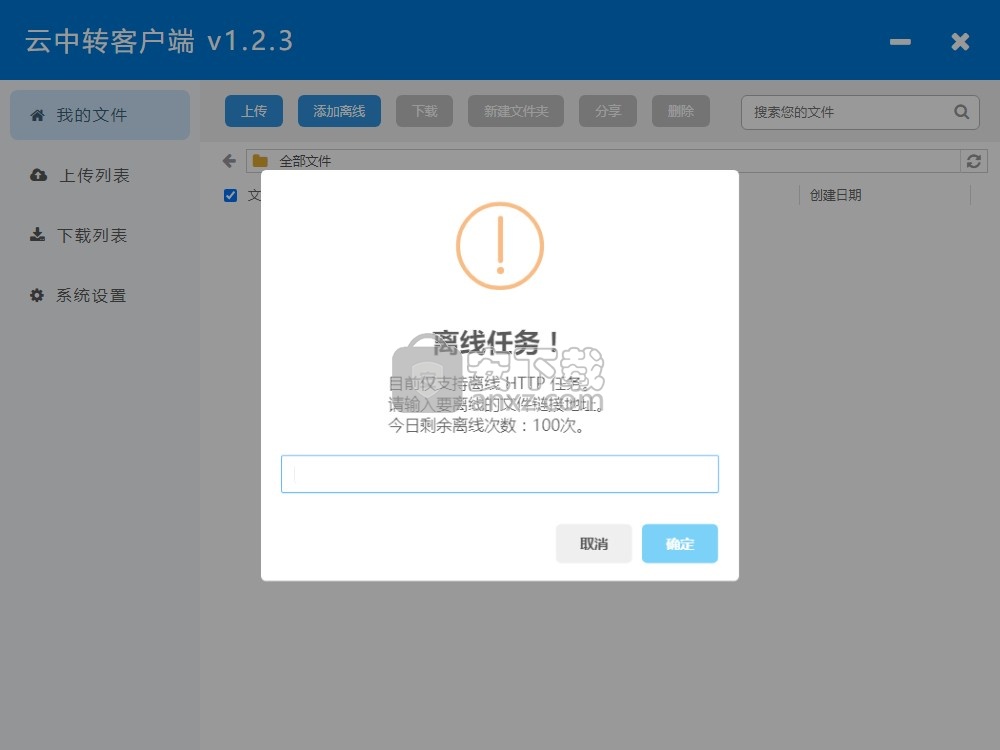 云中转客户端