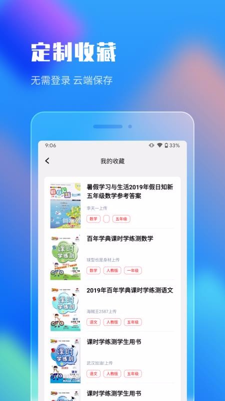 作业答案互助学习