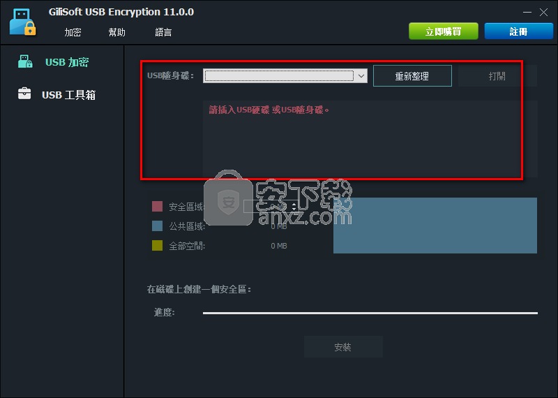 gilisoft usb encryption 11(U盘加密软件)